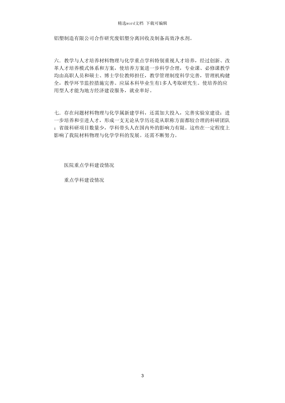 材料物理與化學校級重點學科建設情況總結(jié)