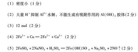 鋁和鐵及其化合物在生產(chǎn).生活中有廣泛應(yīng)用.請(qǐng)回答下列問題:(1)&ldquo;和諧號(hào) 動(dòng)車組是由中國自主研發(fā)制造的世界上運(yùn)營(yíng)速度最高的動(dòng)車組列車之一.列車采用輕量化鋁合金車體.主要利用鋁 的性質(zhì).(2)明礬可用作凈水劑.在使用時(shí)發(fā)現(xiàn)并不能使酸性廢水中的懸浮物沉降除去.其原因是 .(3)磁鐵礦是工業(yè)上冶煉鐵的原料之一.其原理是Fe3O4+4CO3Fe 題目和參考答案