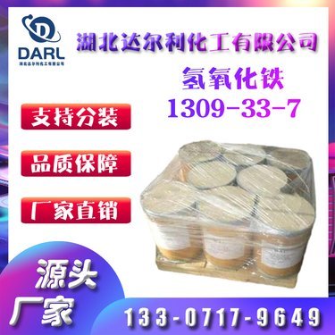 氫氧化鐵購(gòu)買