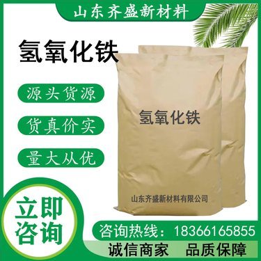 氫氧化鐵購(gòu)買