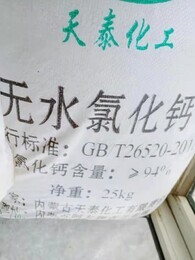 金華無水氯化鈣批發(fā)價(jià)格
