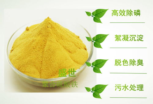 聚合硫酸鐵生產廠家 盛世環(huán)保在耐火材料制造中的應用